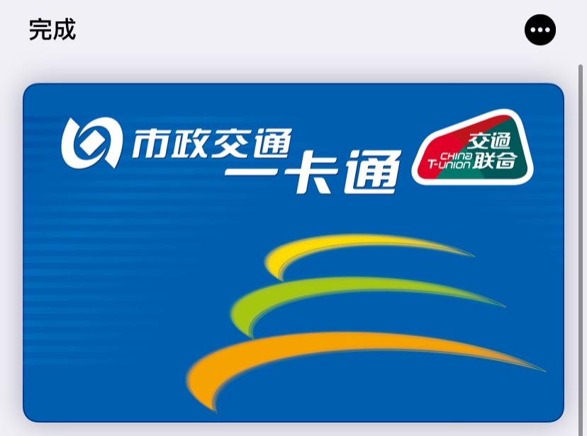 iPhone 增添公交卡，全国通用