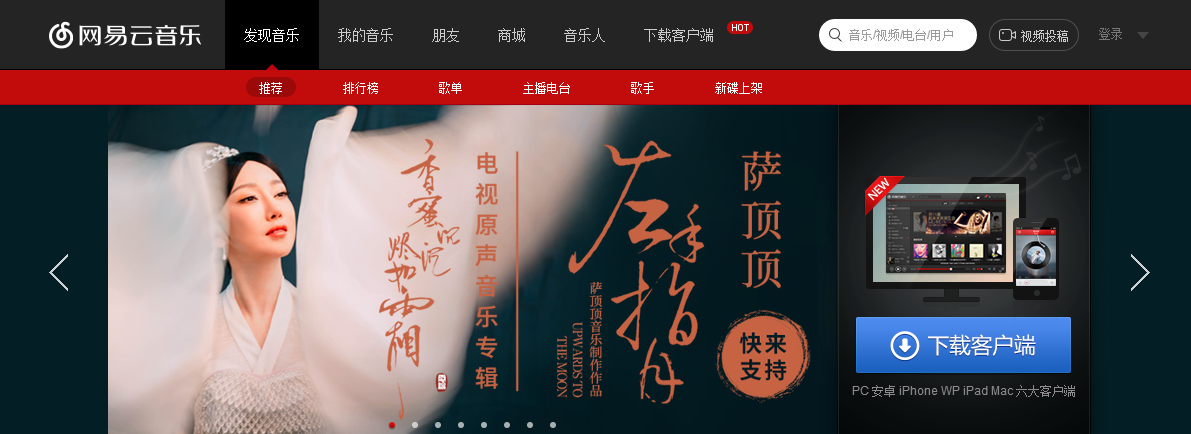 网易云音乐网页版在线