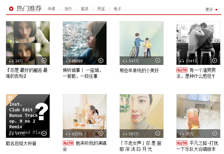 网易云音乐网页版在线