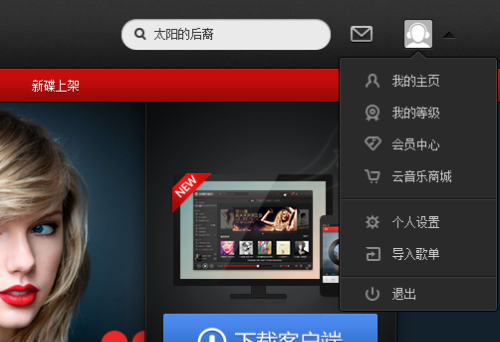 网易云音乐网页版在线