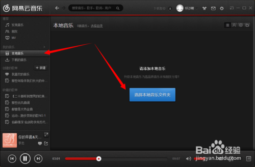 网易云音乐网页版在线