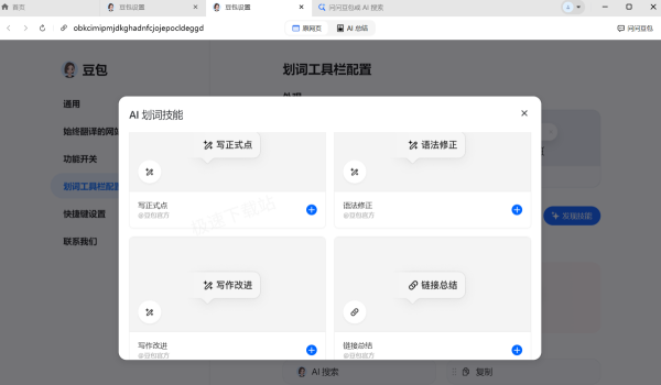 如何管理豆包AI划词工具栏_怎么在网站上方将其屏蔽