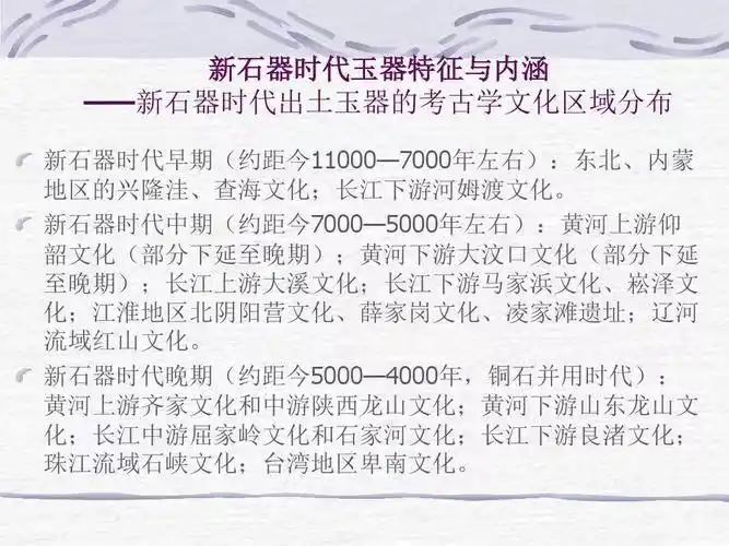 人类社会历史重要发展阶段之新石器时代主要特征