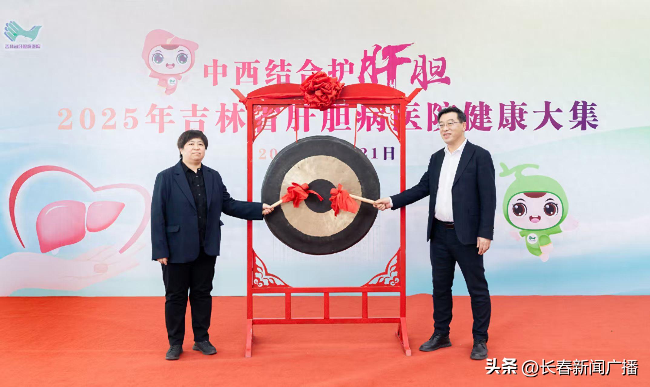 吉林省肝胆病医院首届健康大集火热开市！市民边玩边学“护肝秘籍”