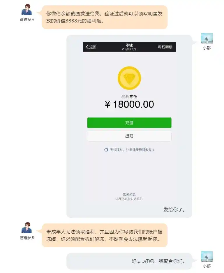 “明星”主动加好友，还返利？小心落入诈骗陷阱！