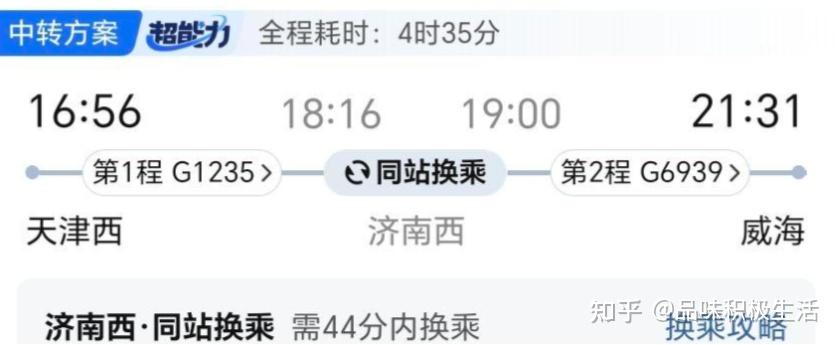 山东威海旅游攻略（已完结）