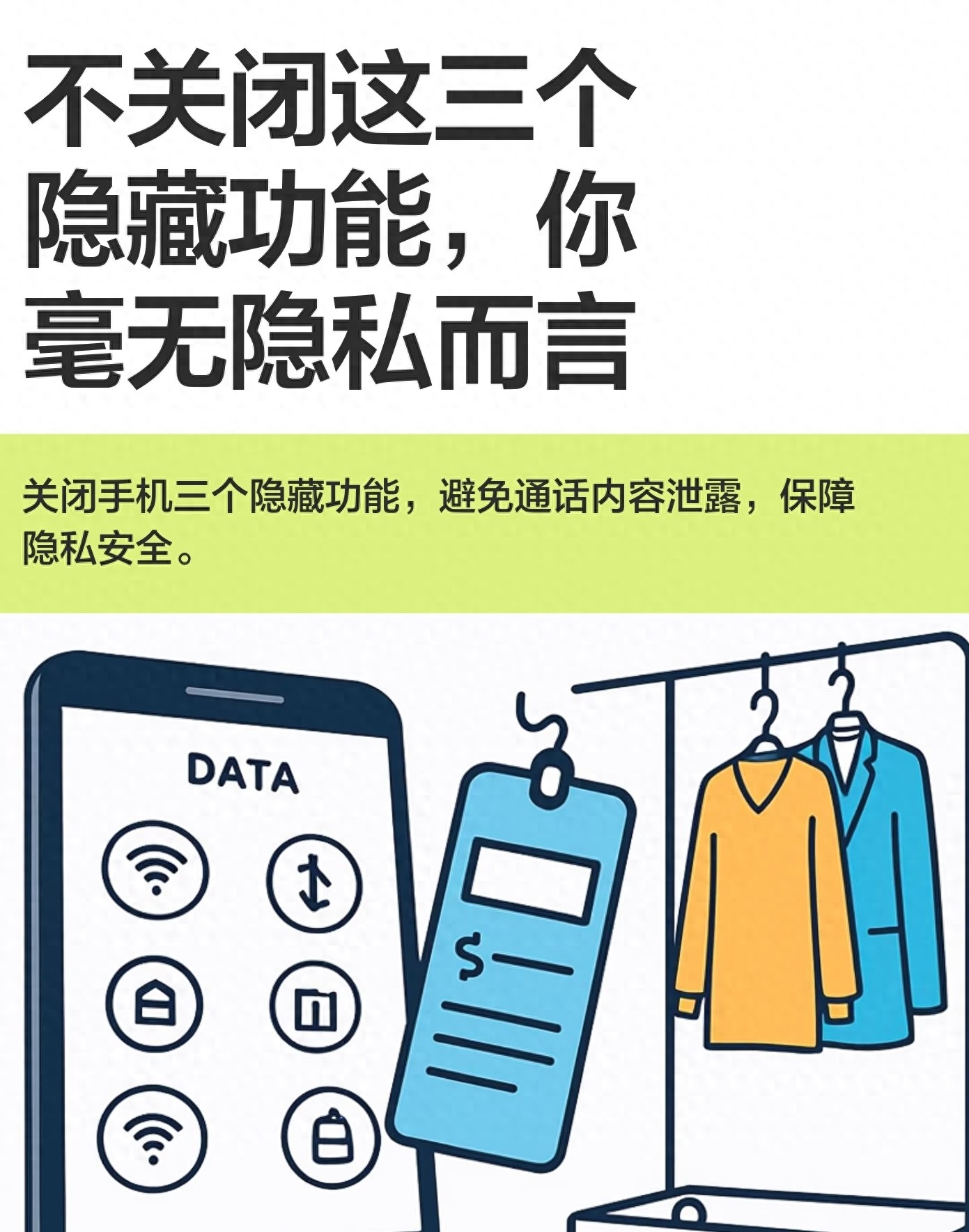 手机隐私权限优化指南：避免身份与住址信息意外泄露