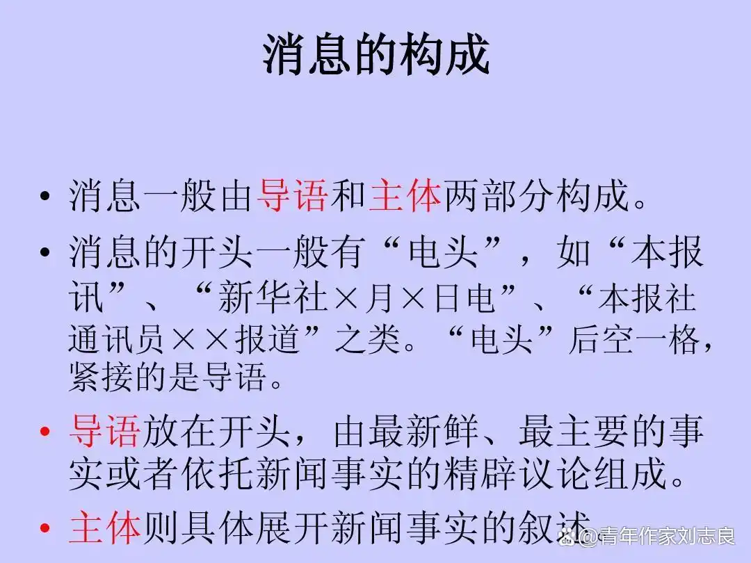 新闻消息写作中，最常用的结构是哪一种