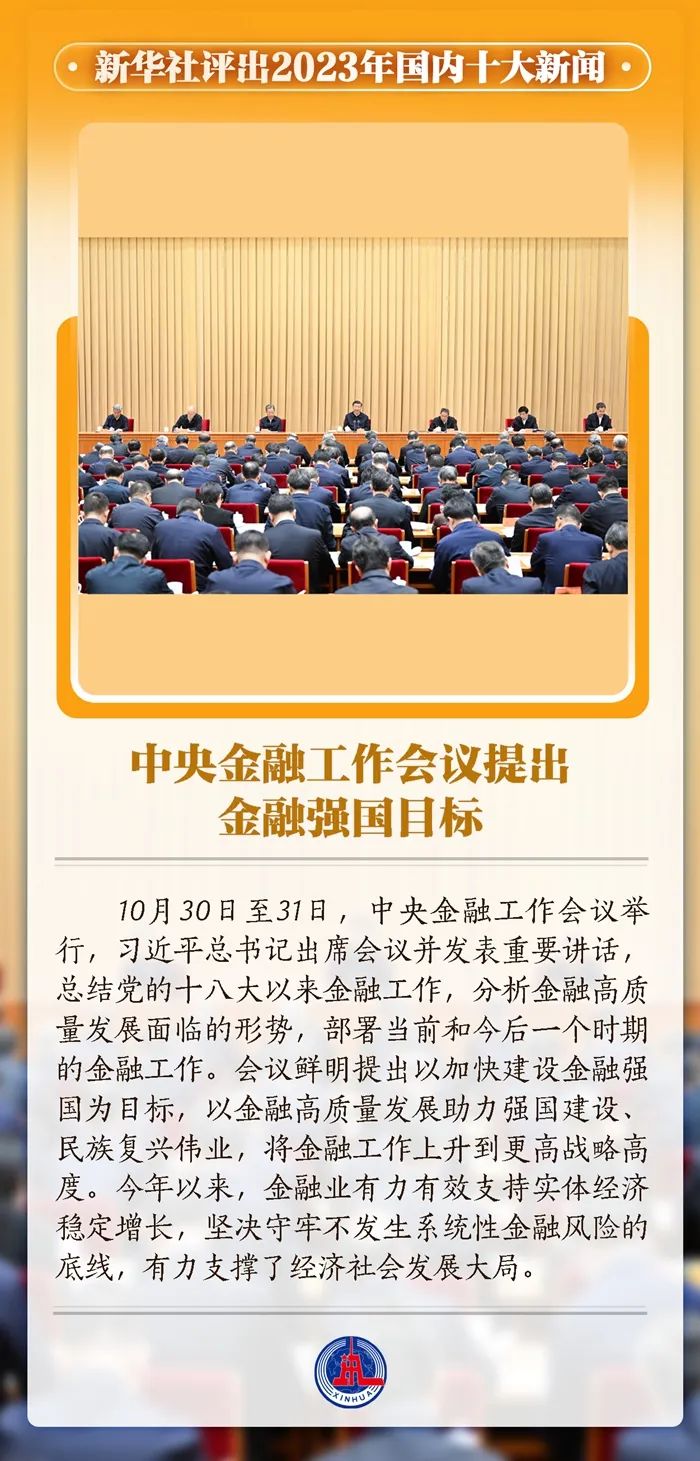 【时政】新华社评出2023年国内国际十大新闻