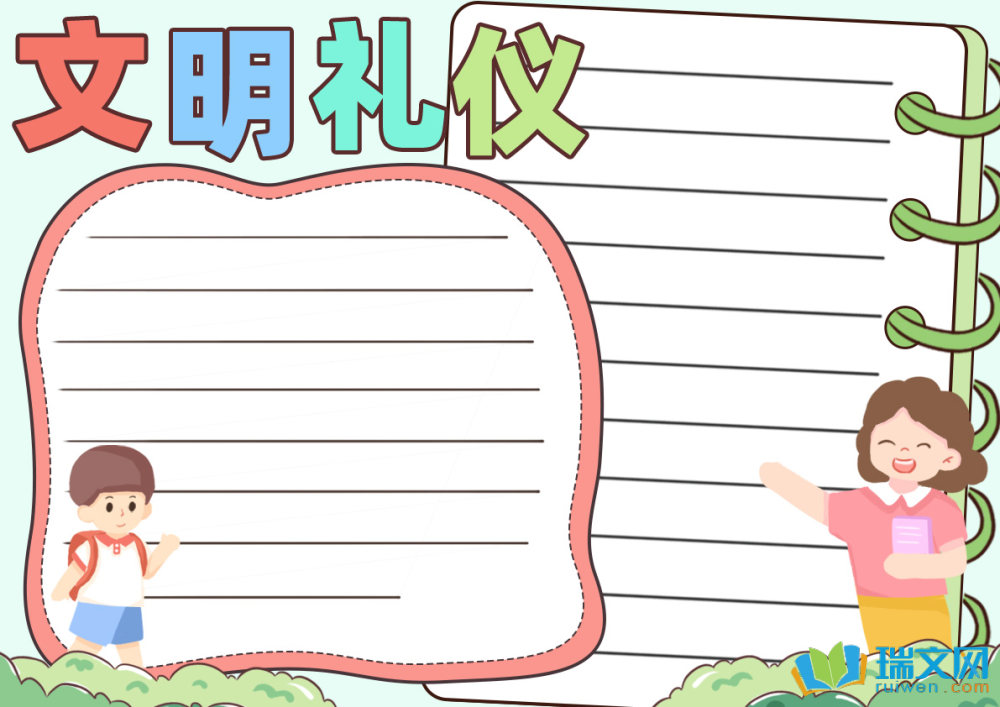 文明礼仪手抄报简笔画图片