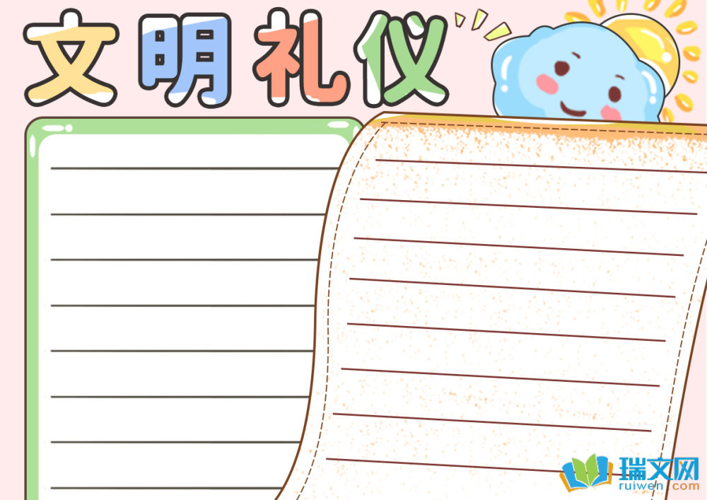 文明礼仪手抄报简笔画图片