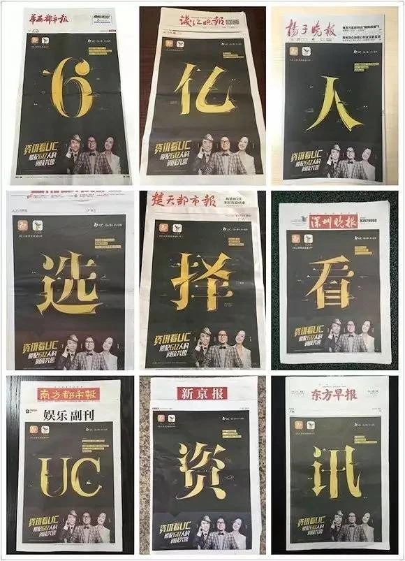 除了“震惊部”，UC用什么姿势在“头条”中刷存在