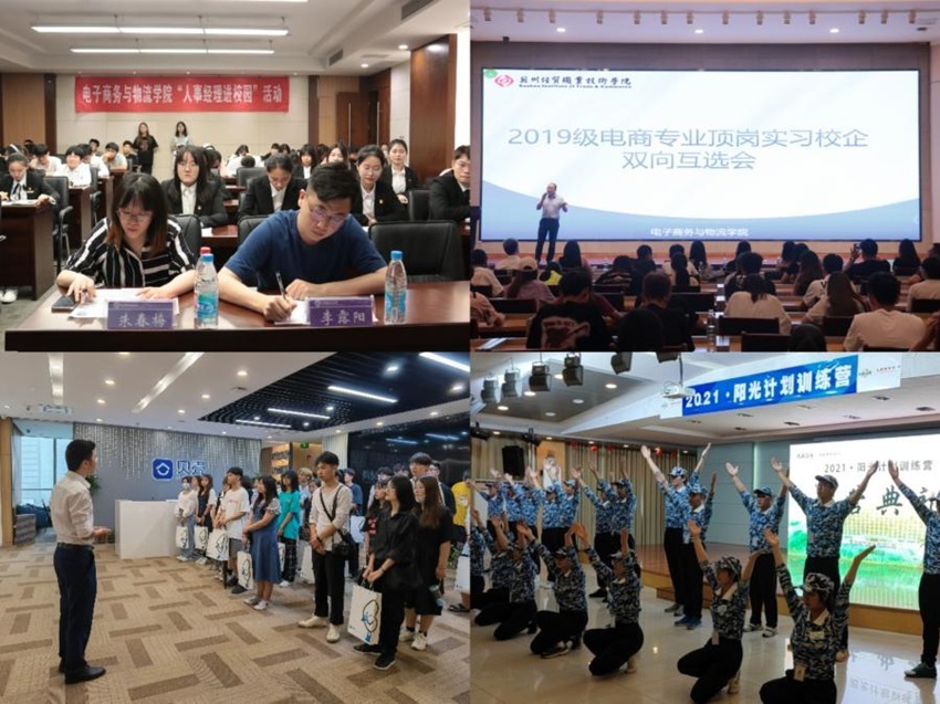 勇当先锋队，勇做先进人——苏经院电子商务专业创新实习就业路径