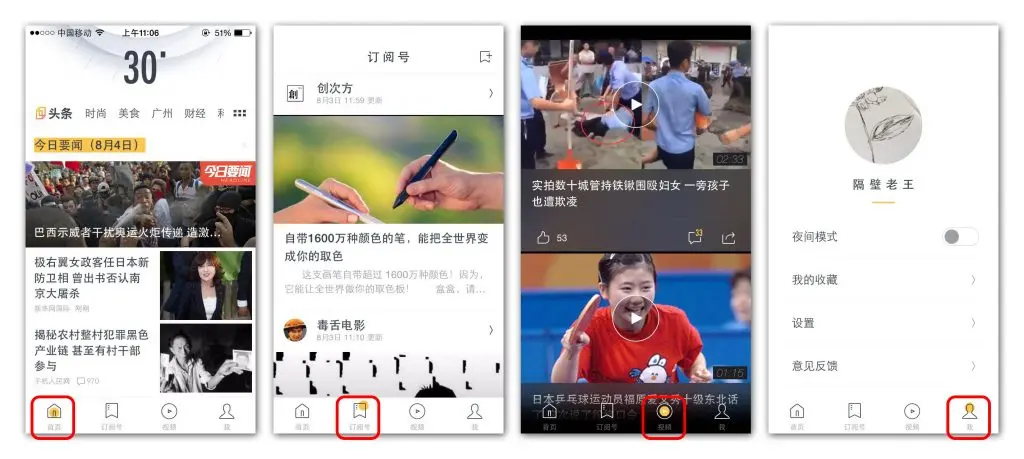 UC 头条产品分析报告