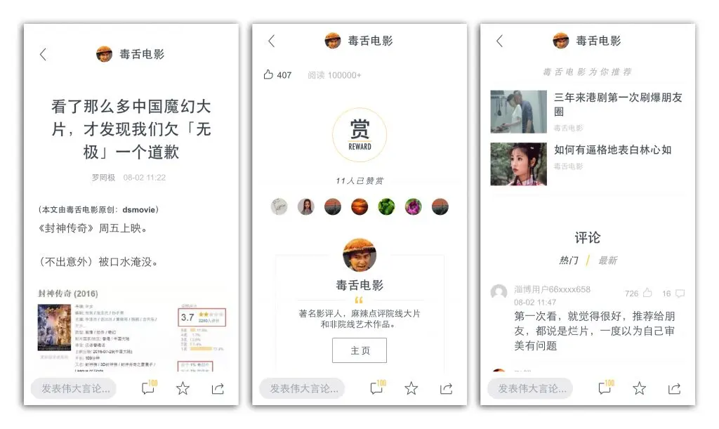 UC 头条产品分析报告
