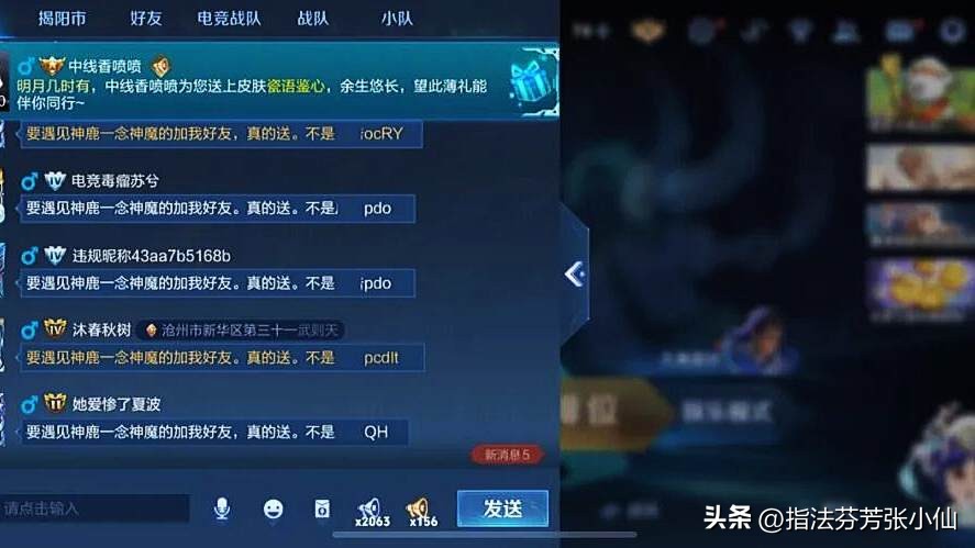 王者首次被“骗子”盯上，大厅聊天频道被刷屏，大量玩家被坑了