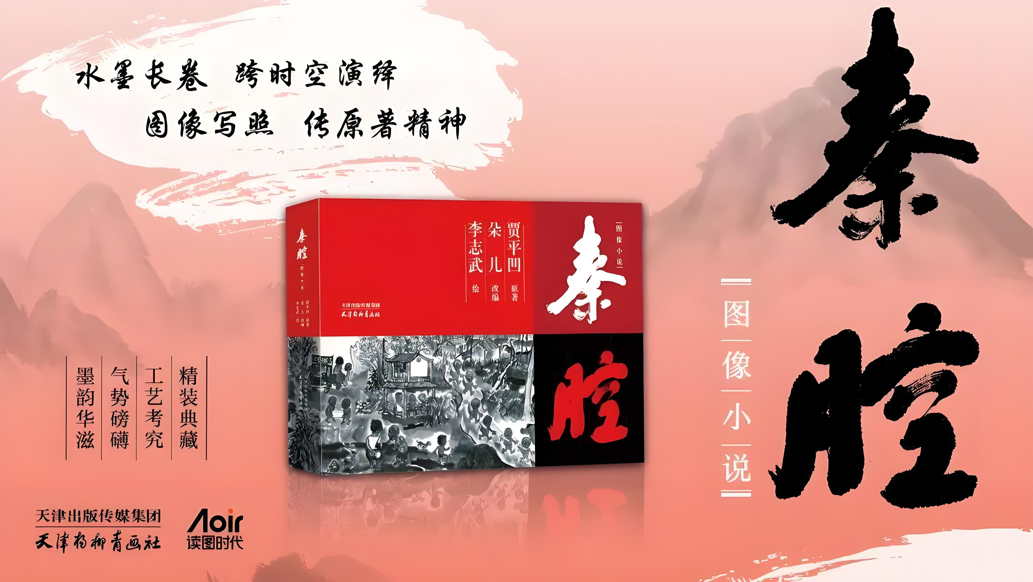 贾平凹《秦腔》：秦川大地上的一声喟叹