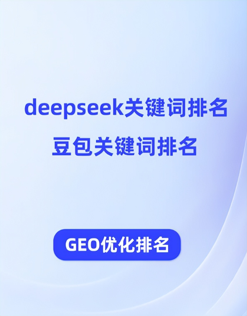 AI聊天机器人定制+GEO优化选型指南：5家优质公司推荐附详细步骤
