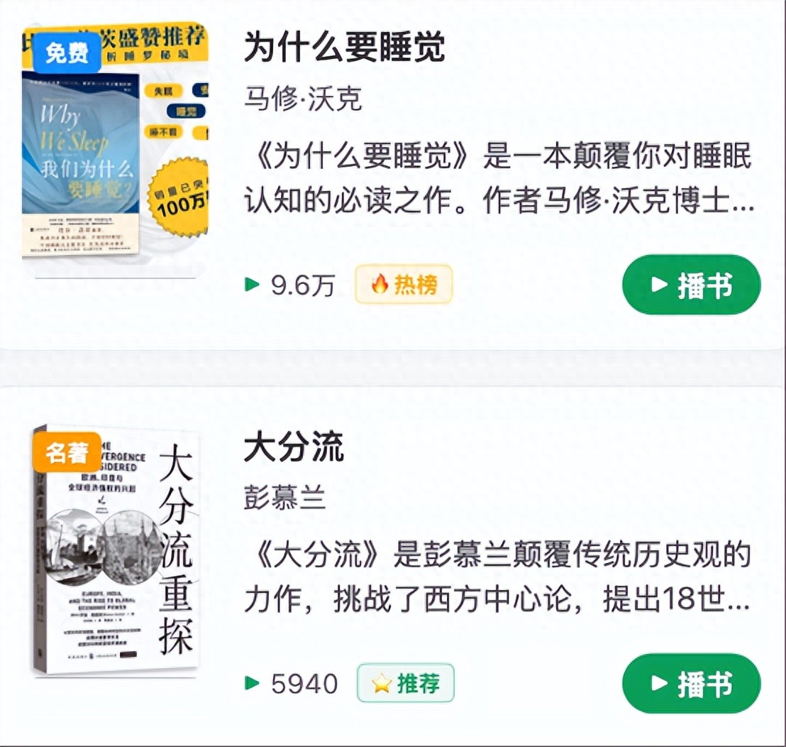 2026年听书软件Top5避坑攻略，告别无效选择高效获取知识