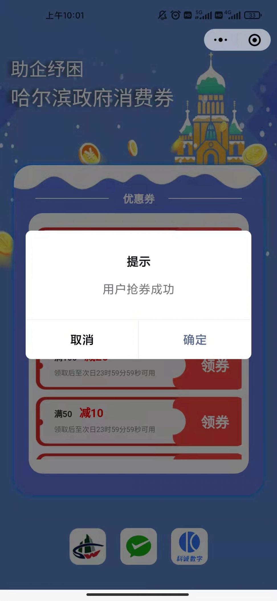 2022哈尔滨微信小程序消费券领取流程