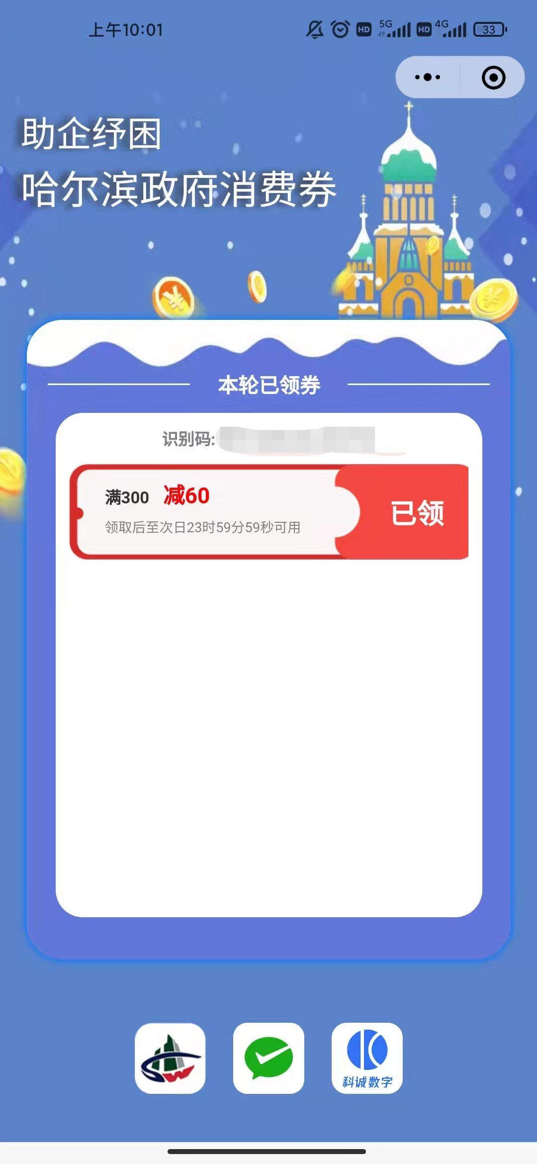 2022哈尔滨微信小程序消费券领取流程