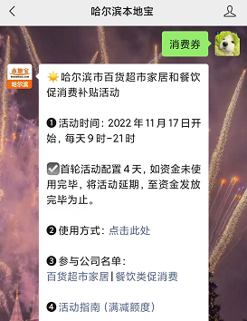 2022哈尔滨微信小程序消费券领取流程