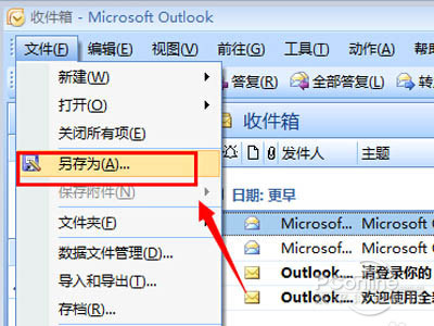 msg文件怎么打开