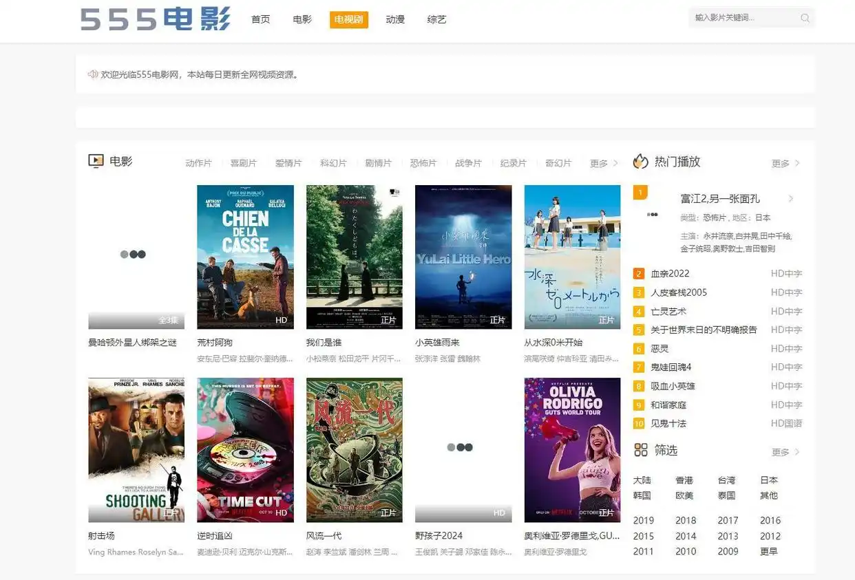 福利来了，10个无需会员的免费电影网站，赶快收藏备用！