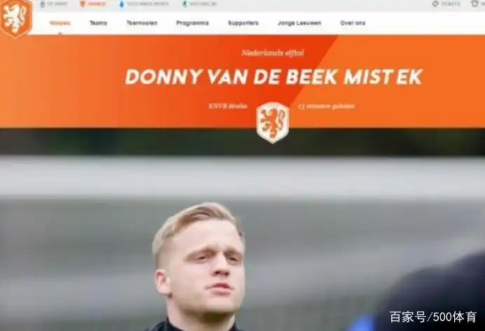 荷兰队受到重创，曼联中场退出欧洲杯比赛，锋线实力不理想