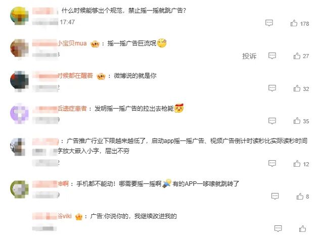 重磅!官方对淘宝霸屏广告展开调查!硬控十亿人的摇一摇广告要被治了?