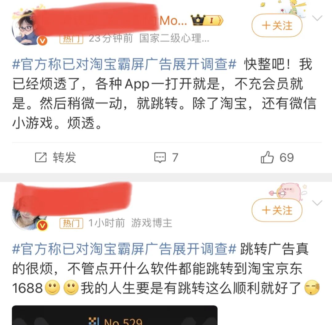 重磅!官方对淘宝霸屏广告展开调查!硬控十亿人的摇一摇广告要被治了?