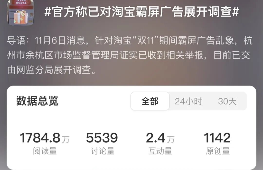 重磅!官方对淘宝霸屏广告展开调查!硬控十亿人的摇一摇广告要被治了?