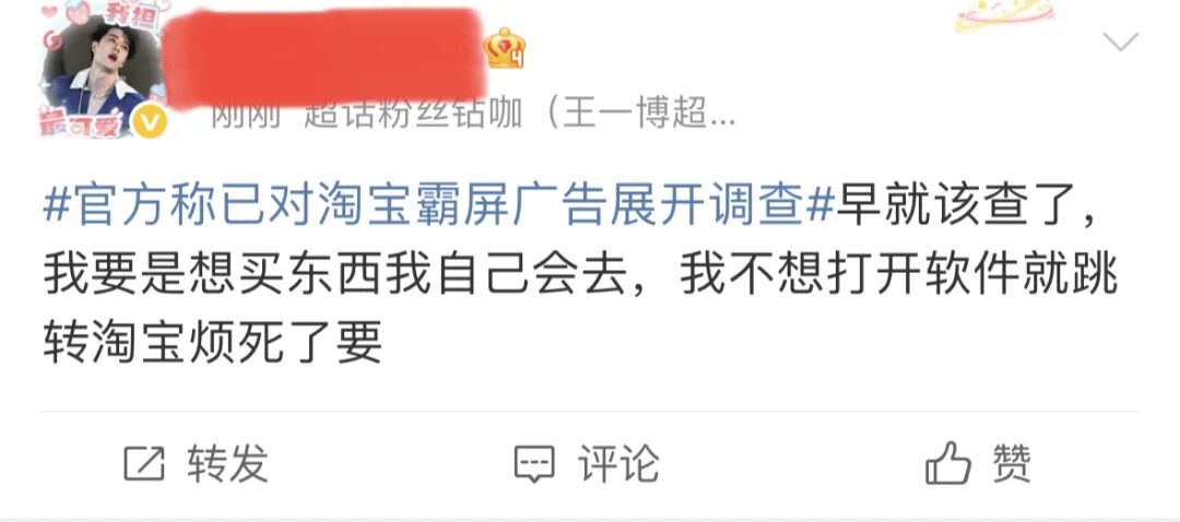 重磅!官方对淘宝霸屏广告展开调查!硬控十亿人的摇一摇广告要被治了?