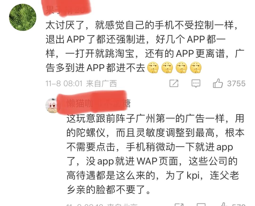 重磅!官方对淘宝霸屏广告展开调查!硬控十亿人的摇一摇广告要被治了?