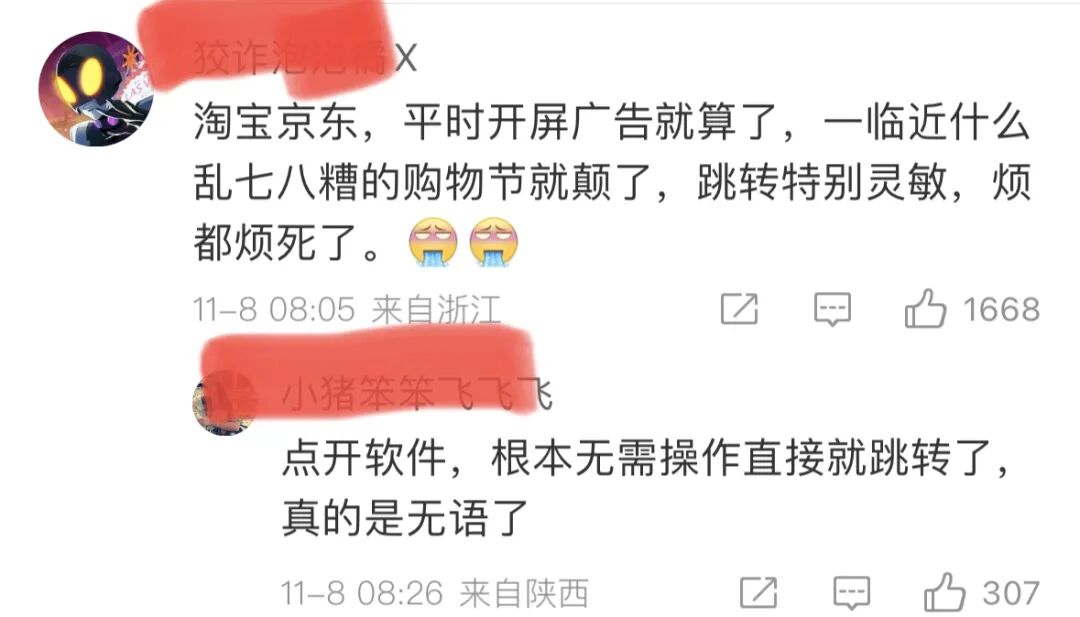 重磅!官方对淘宝霸屏广告展开调查!硬控十亿人的摇一摇广告要被治了?