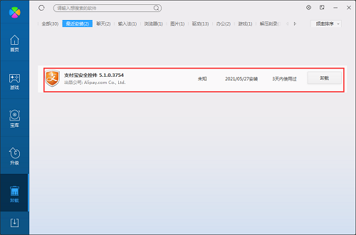 支付宝安全控件官方版