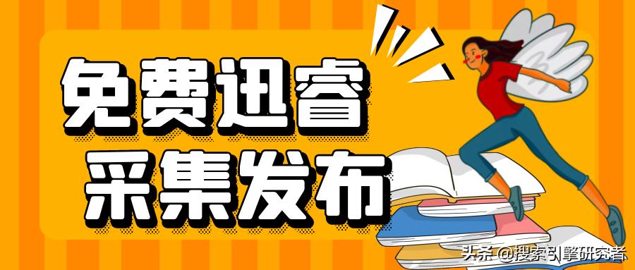 迅睿CMS火车头采集-迅睿CMS采集-迅睿CMS免费采集方法详解