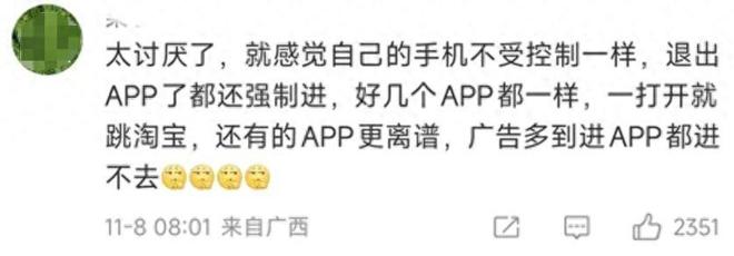 忍够了！手机晃一下就进淘宝？官方对淘宝霸屏广告展开调查！
