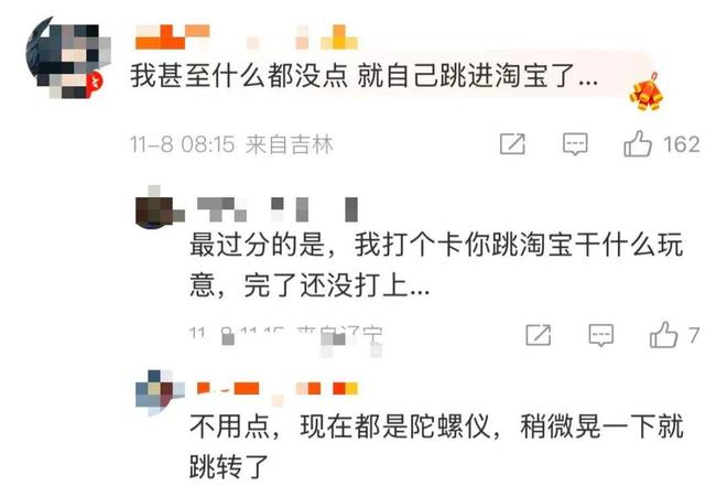 忍够了！手机晃一下就进淘宝？官方对淘宝霸屏广告展开调查！