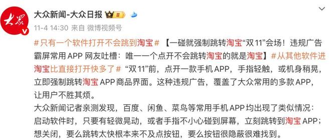忍够了！手机晃一下就进淘宝？官方对淘宝霸屏广告展开调查！