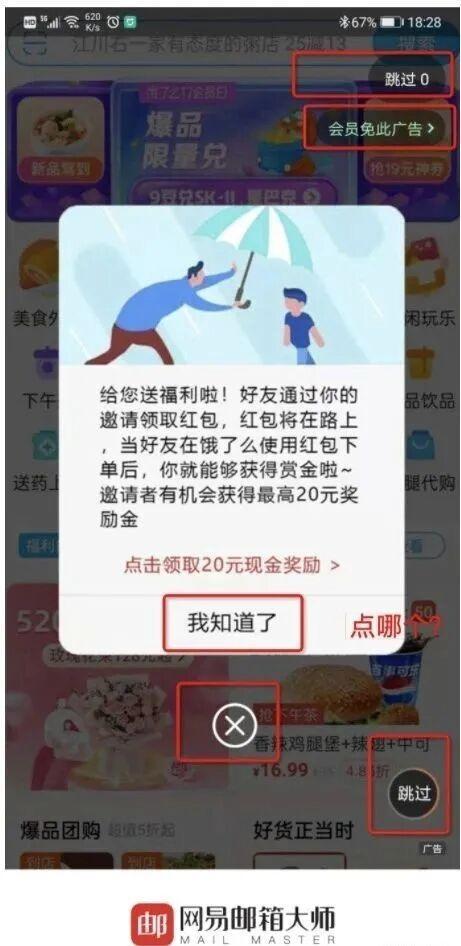 忍够了！手机晃一下就进淘宝？官方对淘宝霸屏广告展开调查！