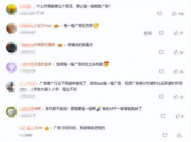 忍够了！手机晃一下就进淘宝？官方对淘宝霸屏广告展开调查！