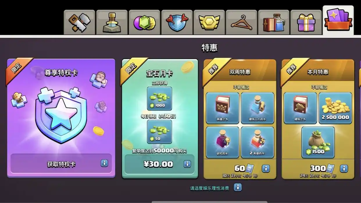 部落冲突:国服普通月卡降价,尊享月卡靠消费,阁下该如何看待?