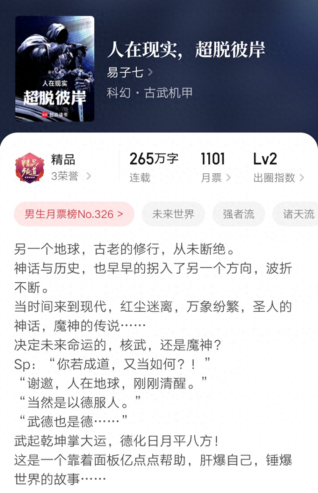 2025第37周：超脱彼岸、木叶之春、红尘剑仙、来自末日等小说完结