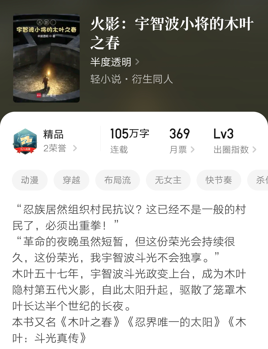 2025第37周：超脱彼岸、木叶之春、红尘剑仙、来自末日等小说完结