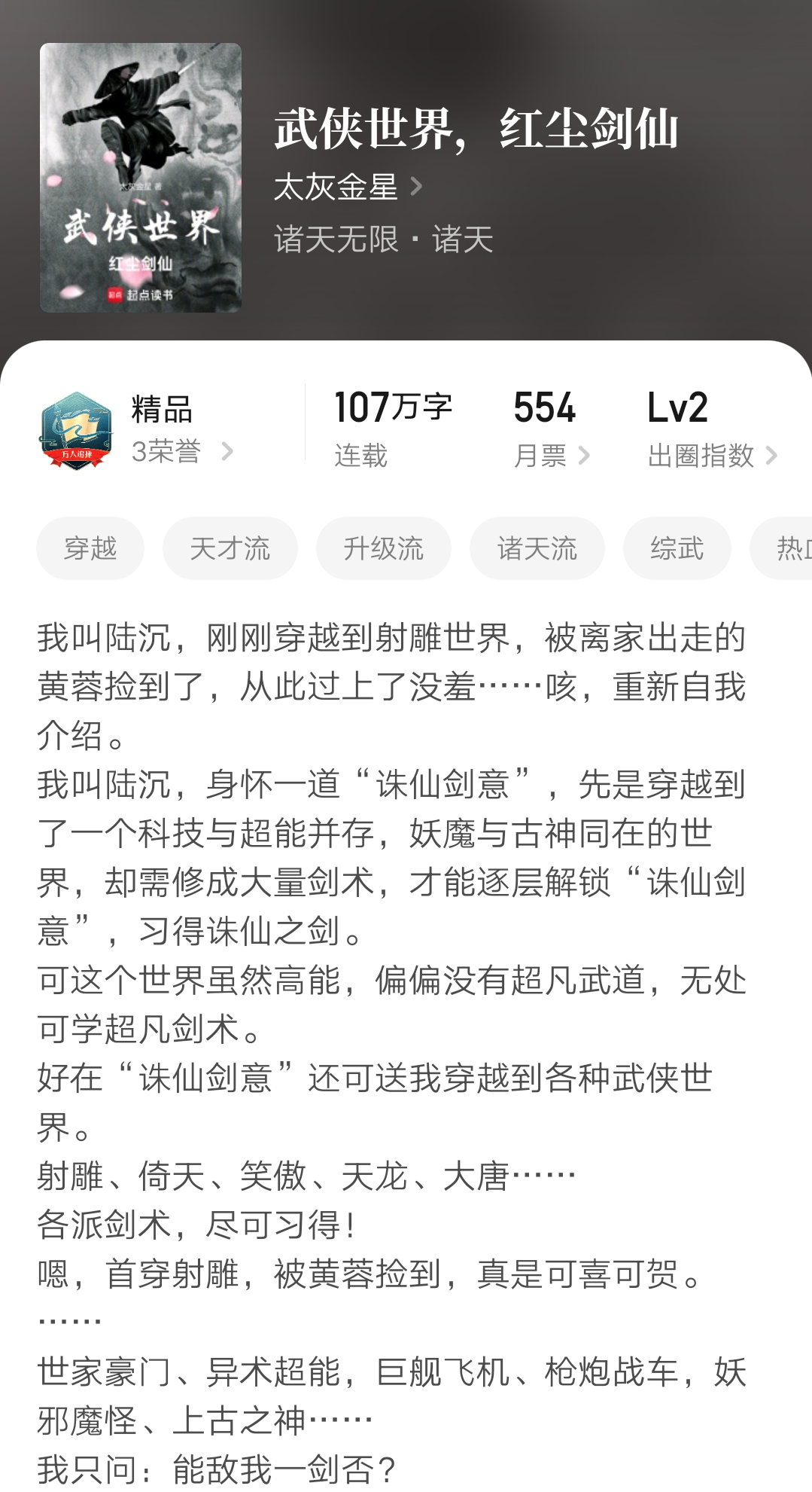 2025第37周：超脱彼岸、木叶之春、红尘剑仙、来自末日等小说完结