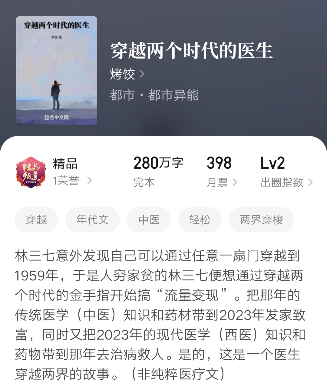 2025第37周：超脱彼岸、木叶之春、红尘剑仙、来自末日等小说完结