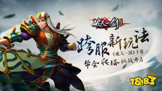 新破天一剑私服下载安装精心打造