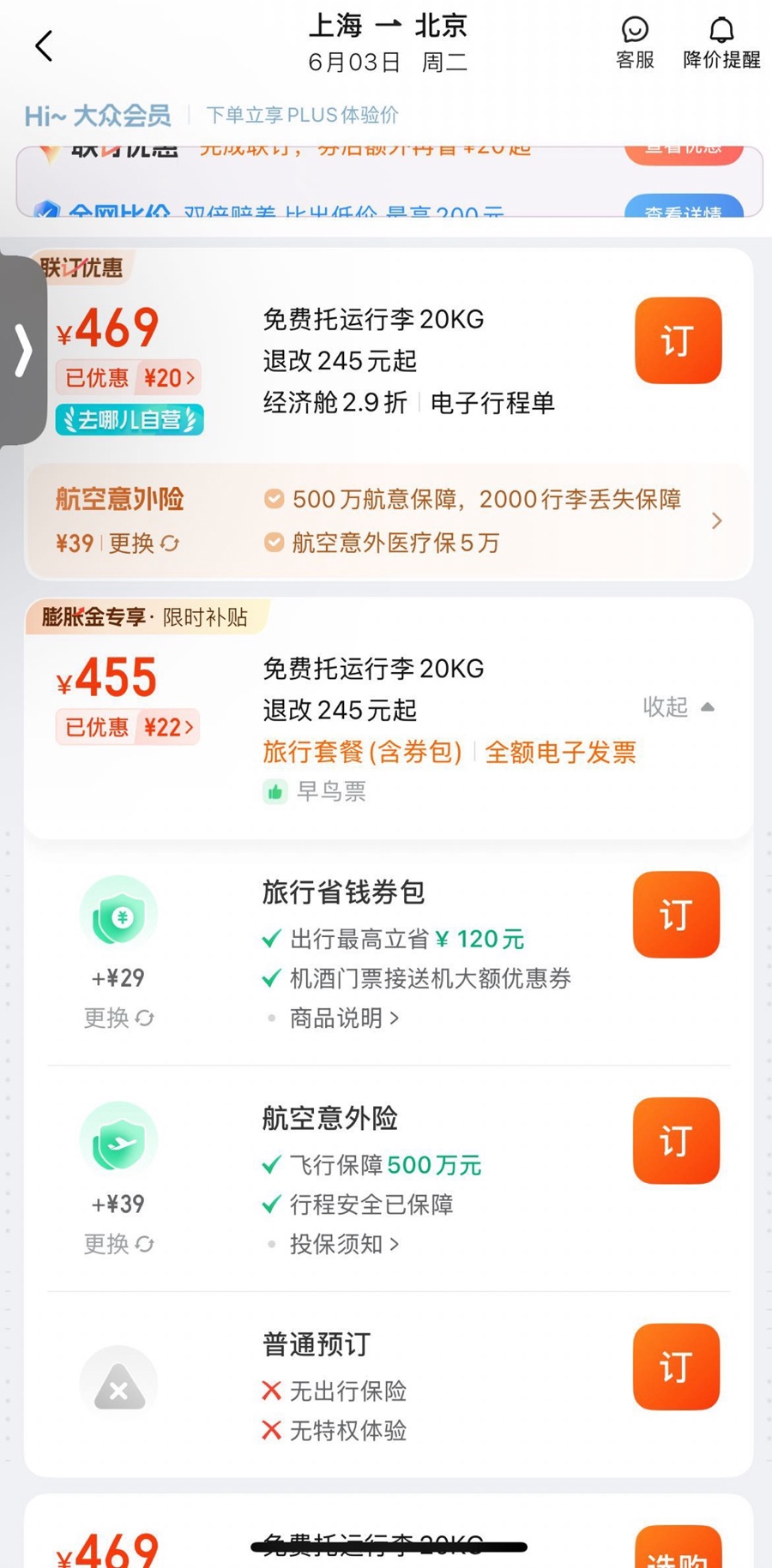 “去哪儿网”平台“默认勾选”遭质疑 消费者莫名多花“冤枉钱”