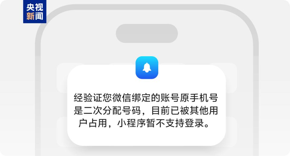 手机号停用未解绑,微信里10万元差点没了!